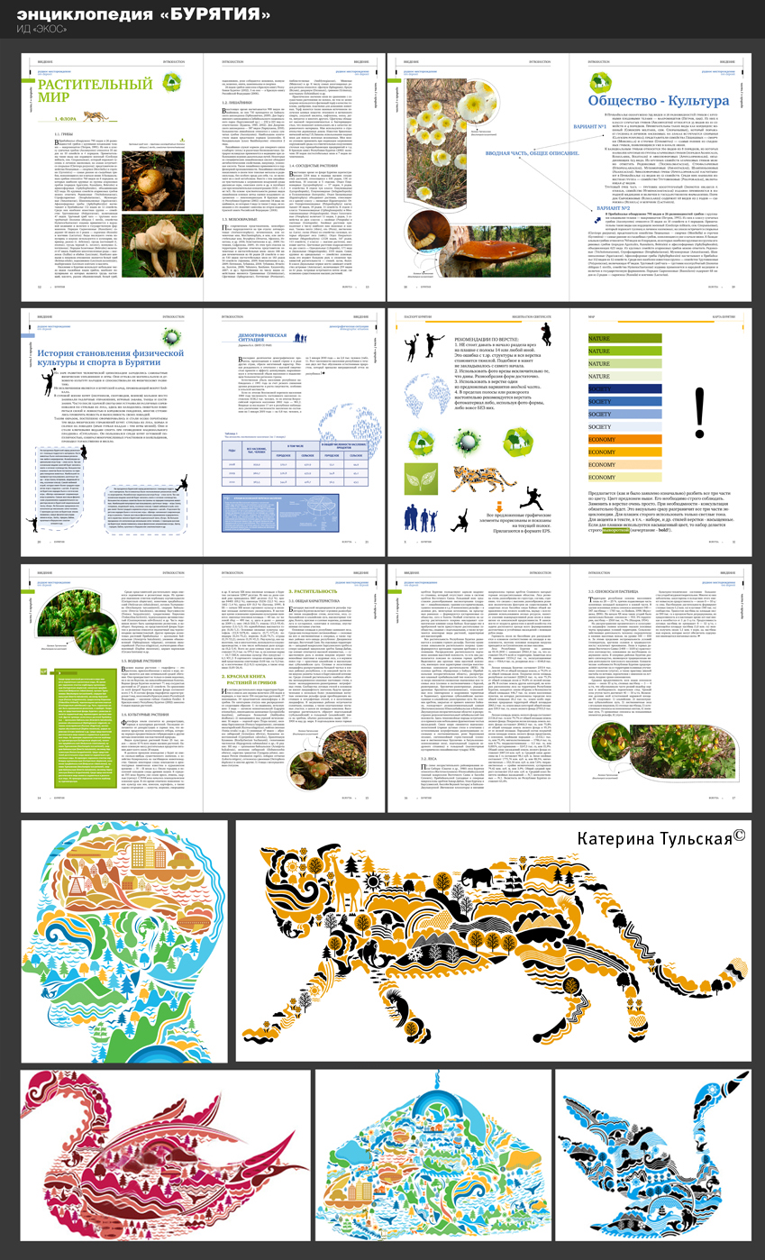 Энциклопедия "Бурятия"