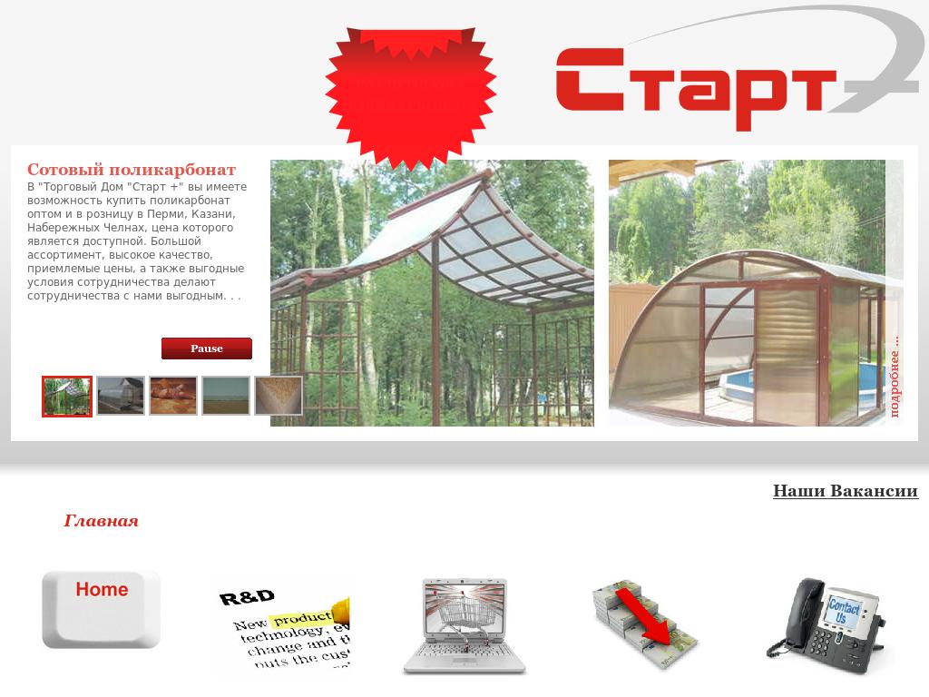 "Торговый Дом "Старт +"