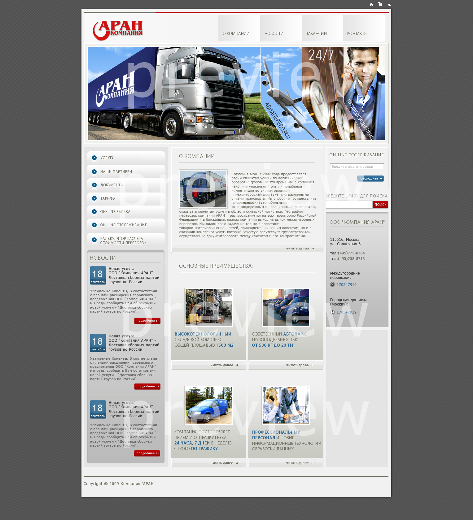 Грузоперевозки