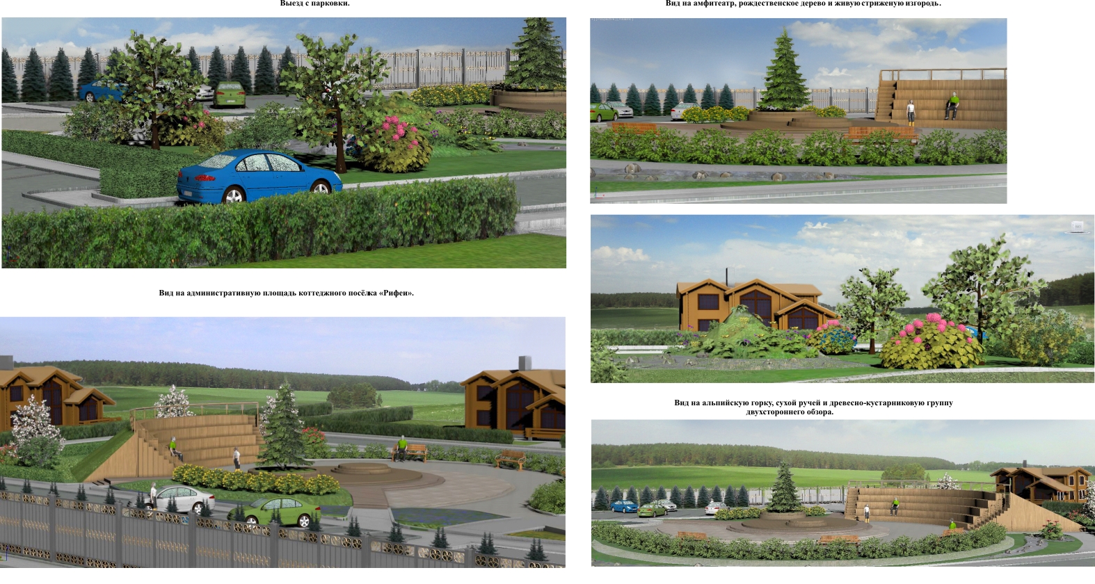 Визуализация главной площади котеджного посёлка