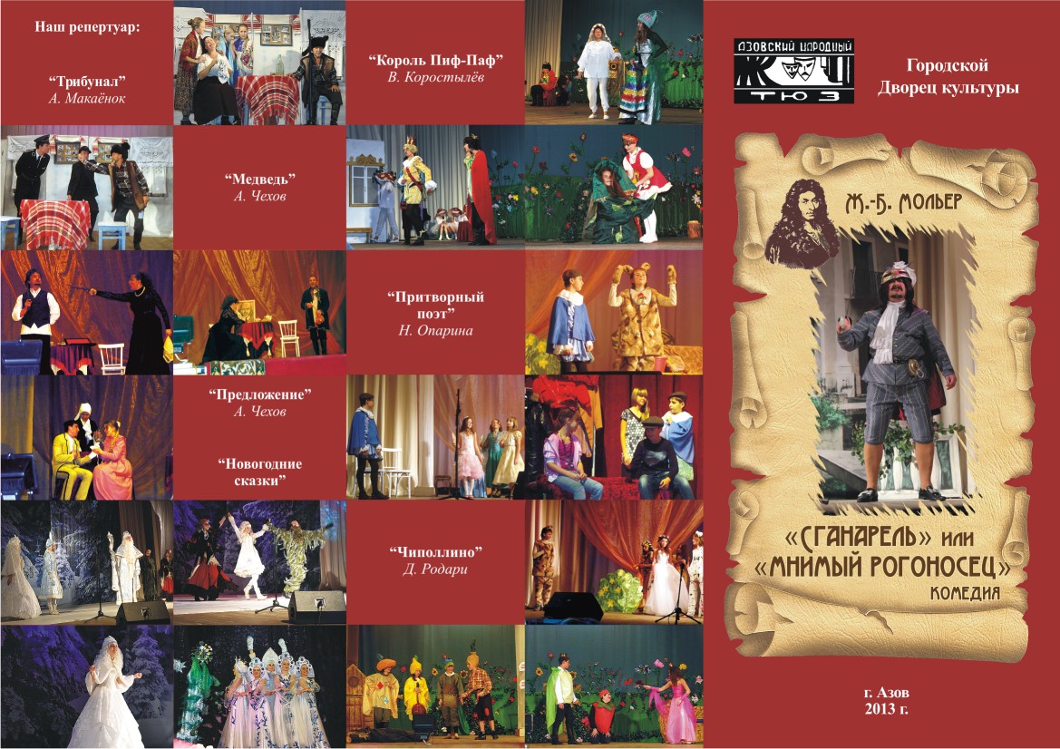 Мольер буклет