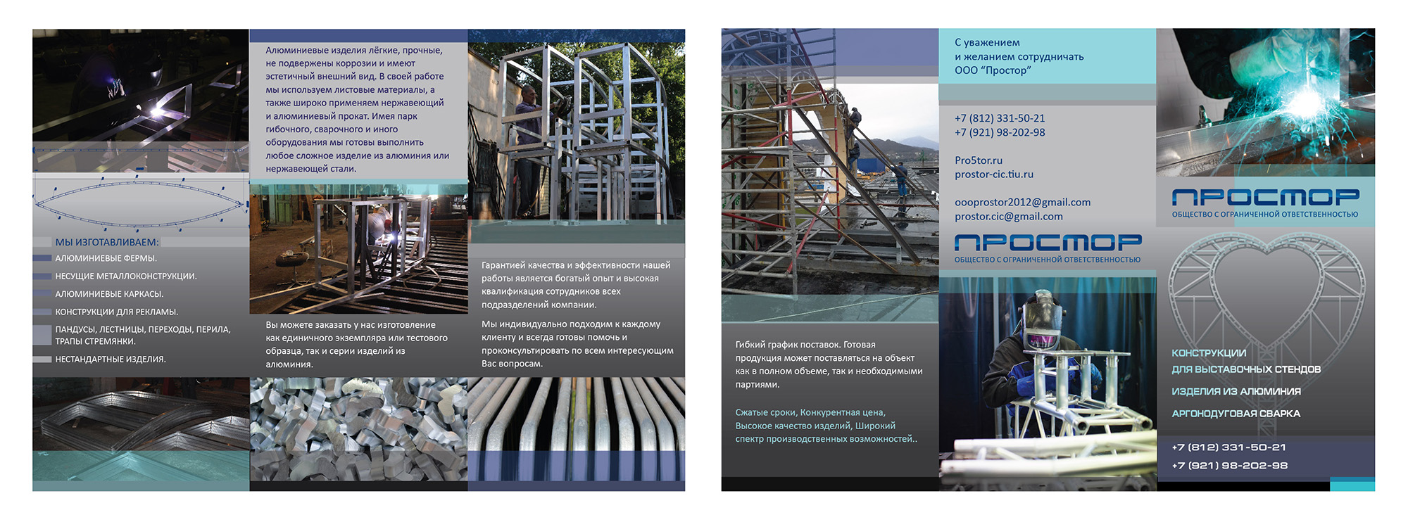 Рекламный евробуклет для компании "Простор"