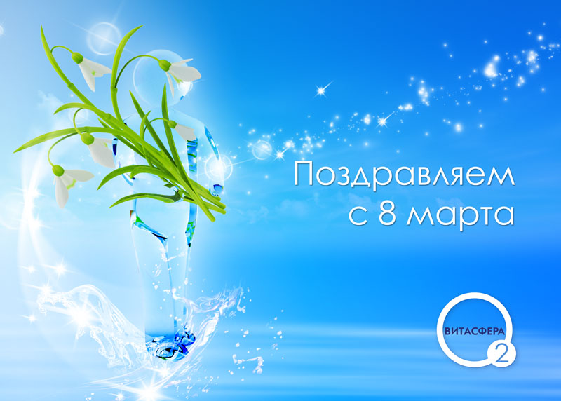 Открытка Витасфера