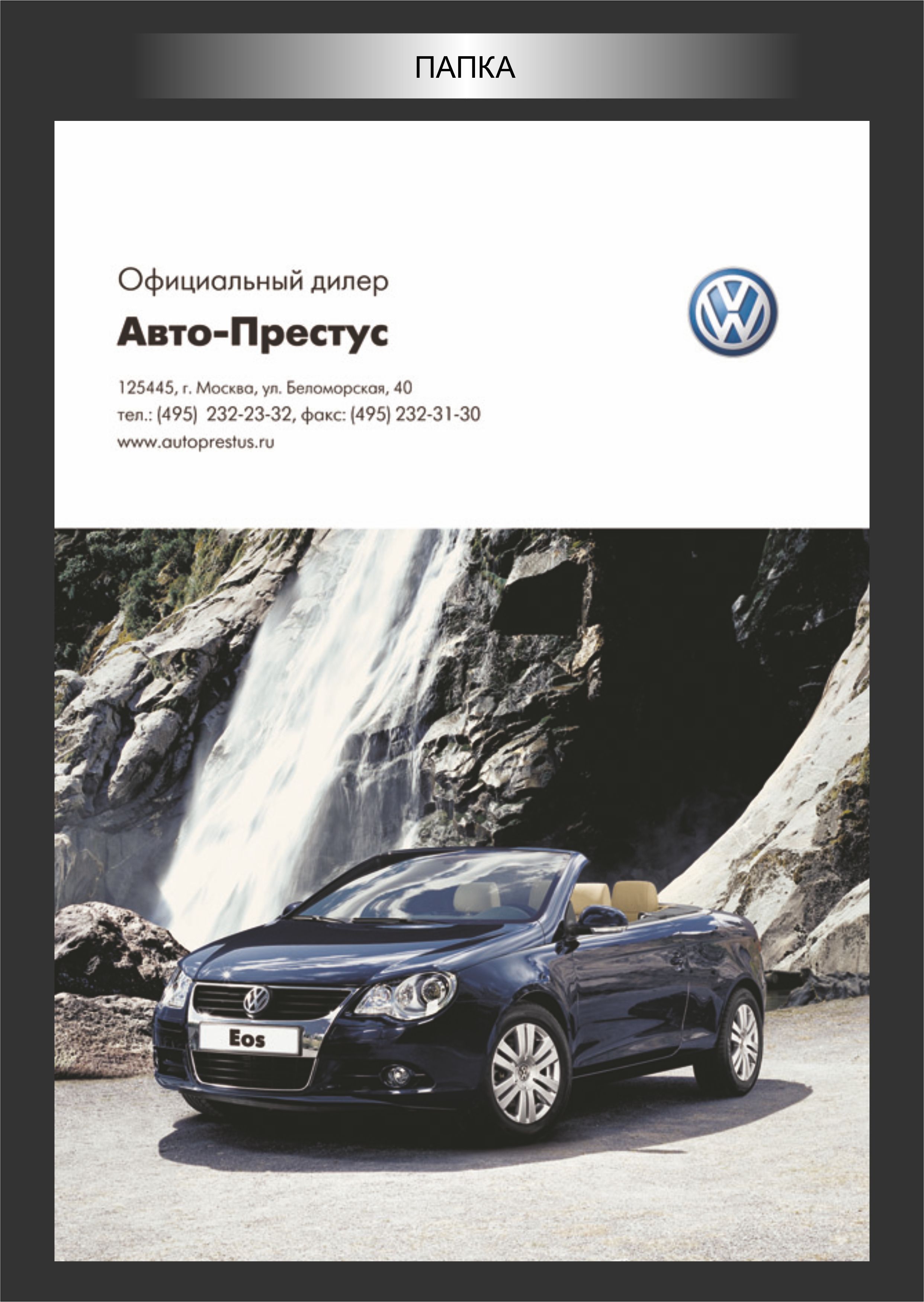 Папка Автопрестус
