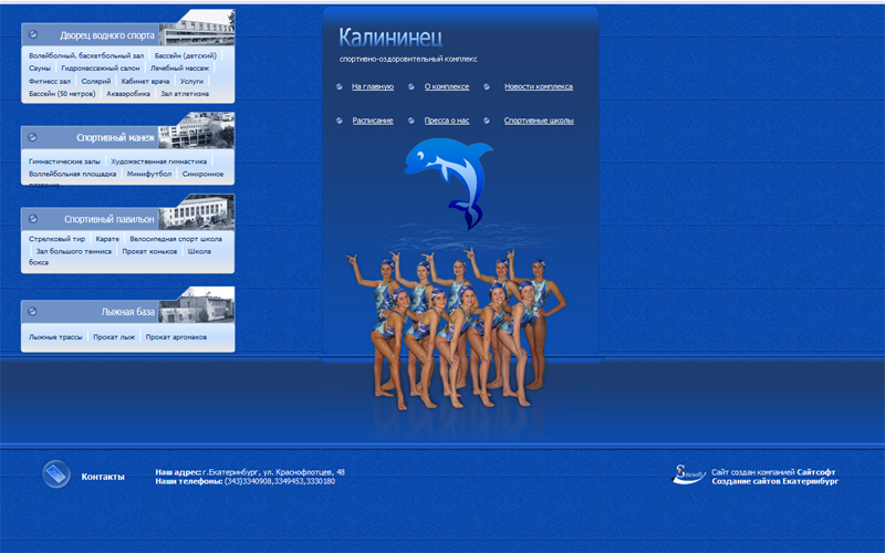 СОК "Калининец"