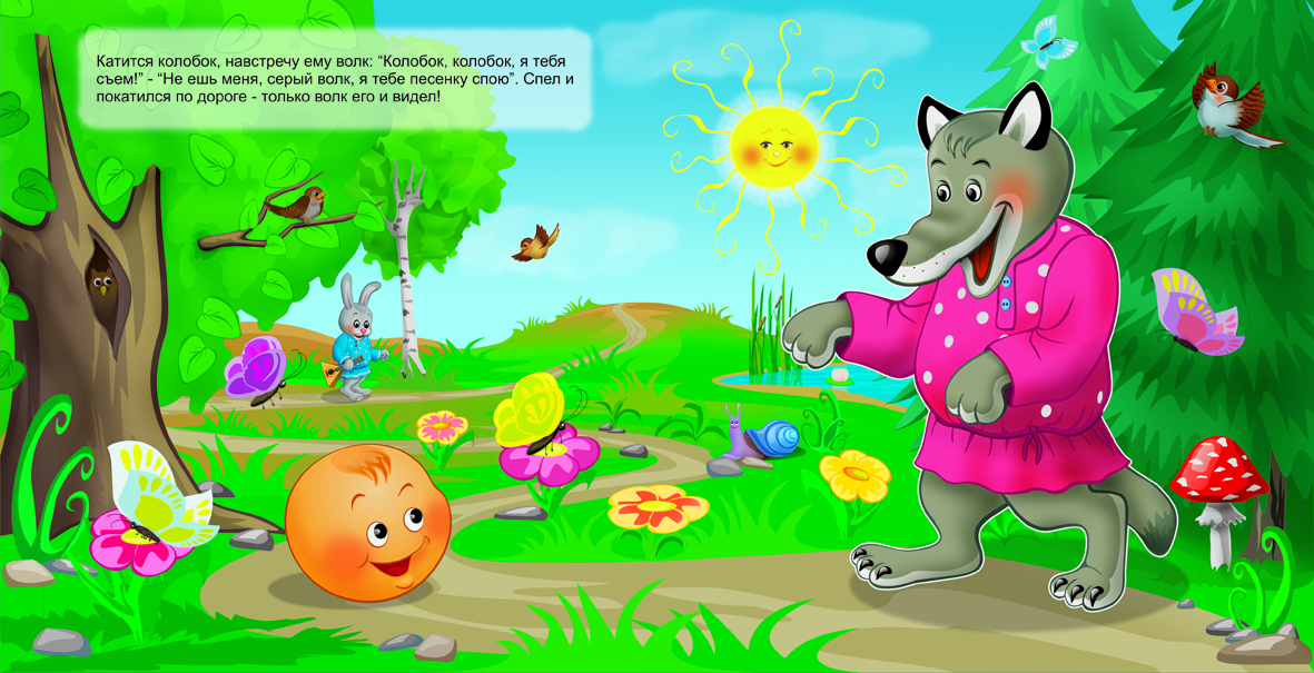 Колобок - волк