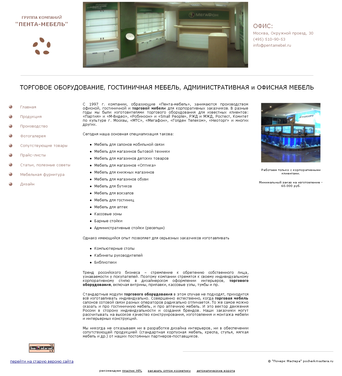 Сайт изготовителя торговой мебели