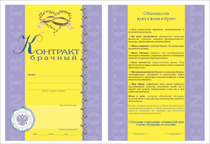 Свадебный контракт