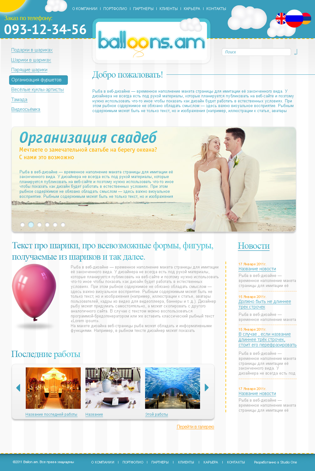 balloons.am, вторая версия