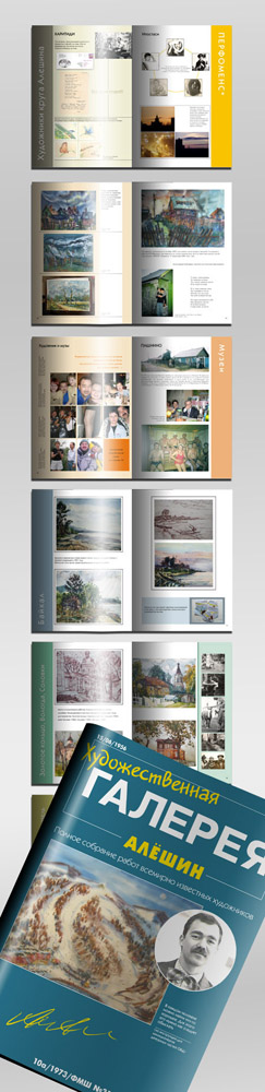 верстка журнала к юбилею Алёшина