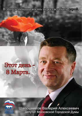 Плакат для Единой России