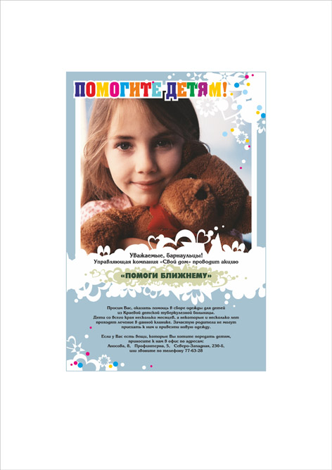 Информационная листовка