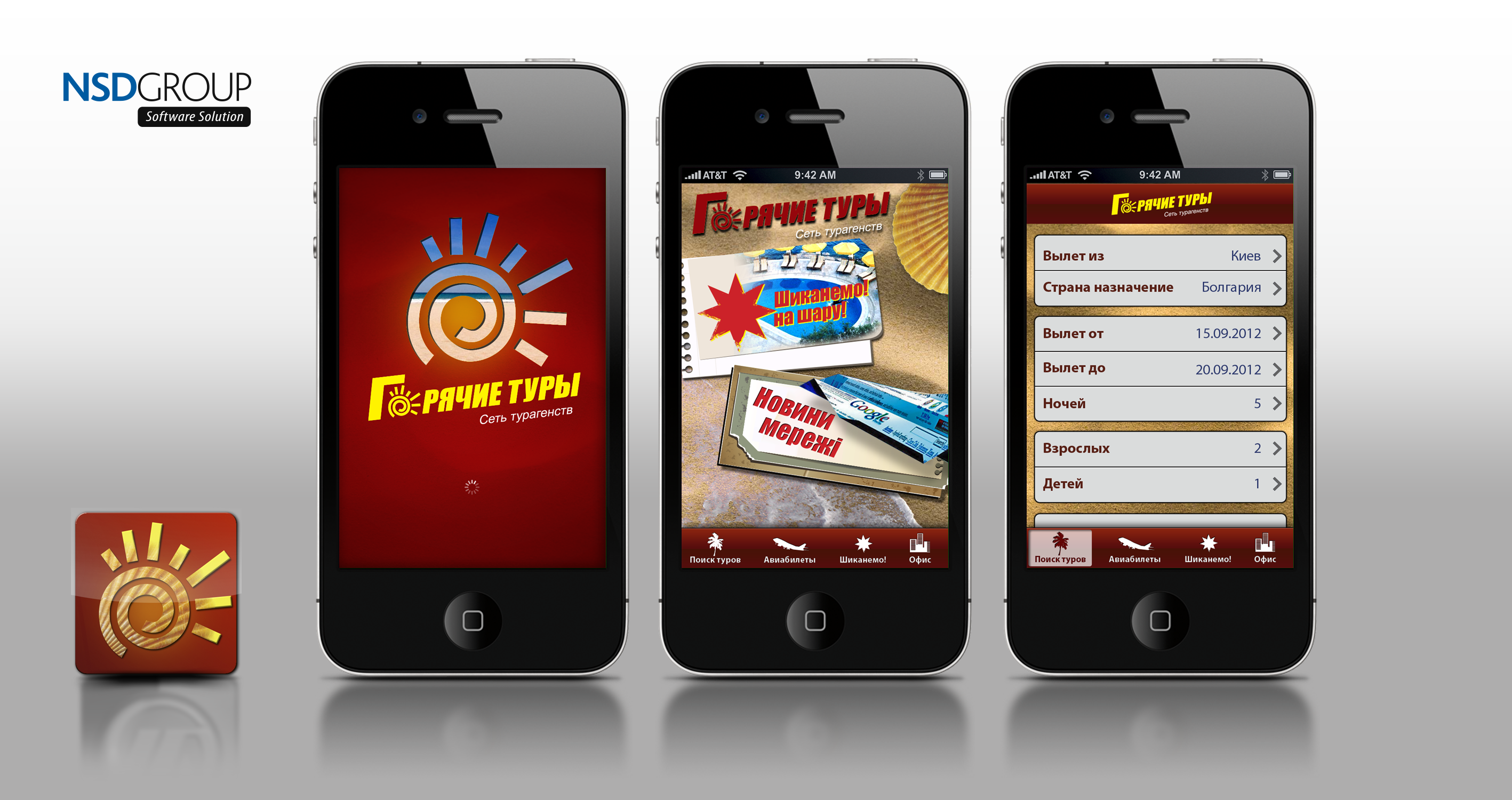 Дизайн мобильного приложения для сети турагентств "Горячие туры&q