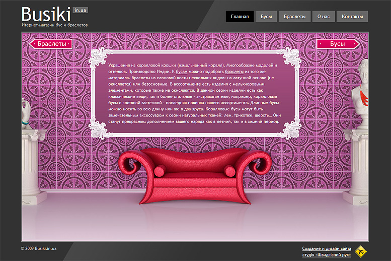 Интернет-магазин бус и браслетов