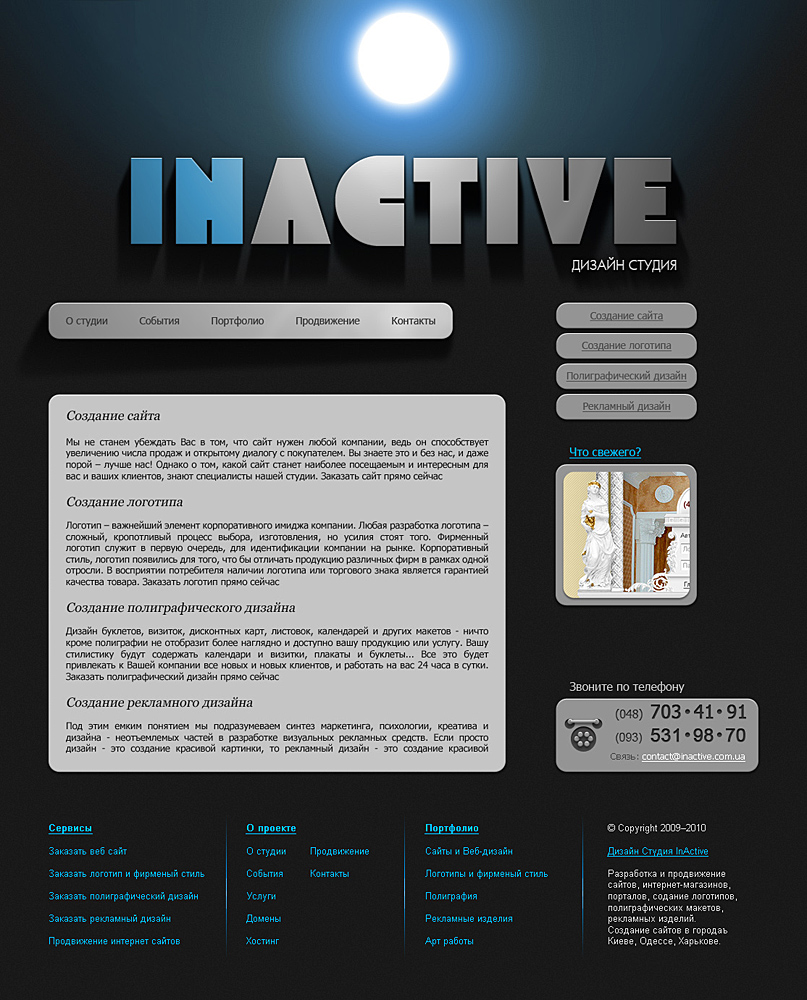 Дизайн студия InActive