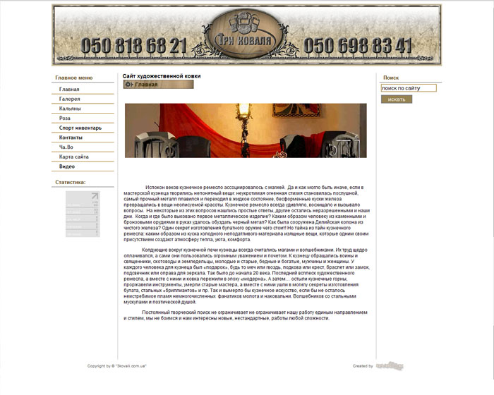 "3 Коваля" — художественная ковка