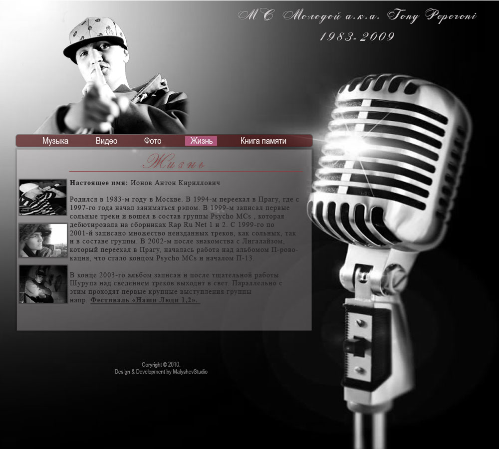 Сайт исполнителя