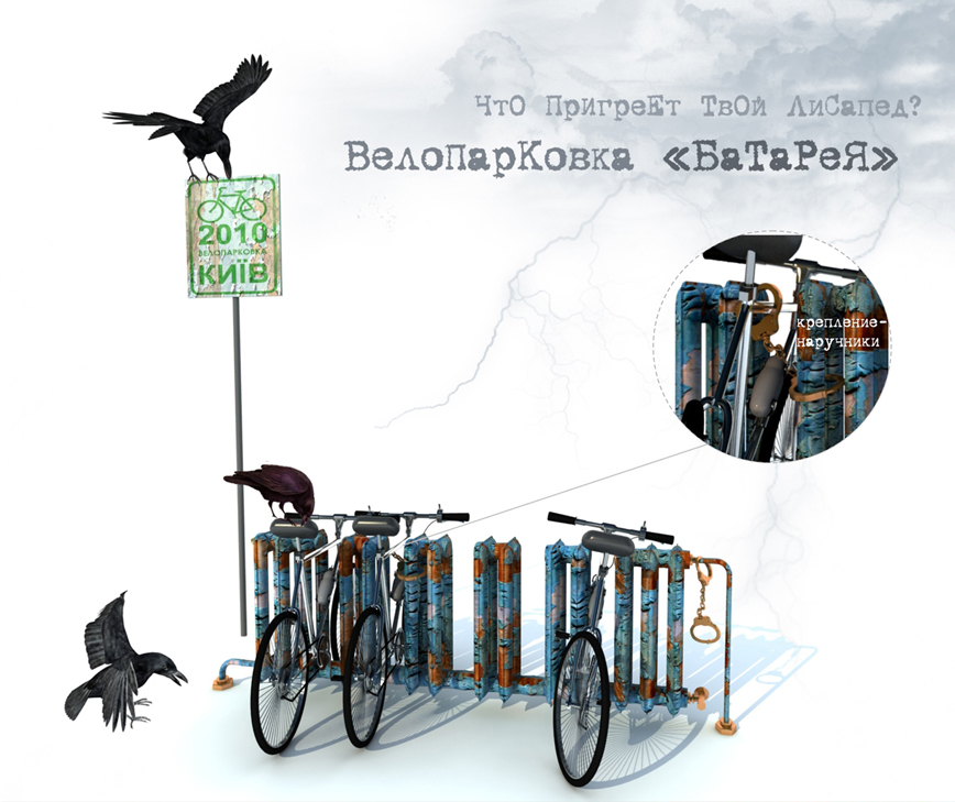 Велопарковка для Киева