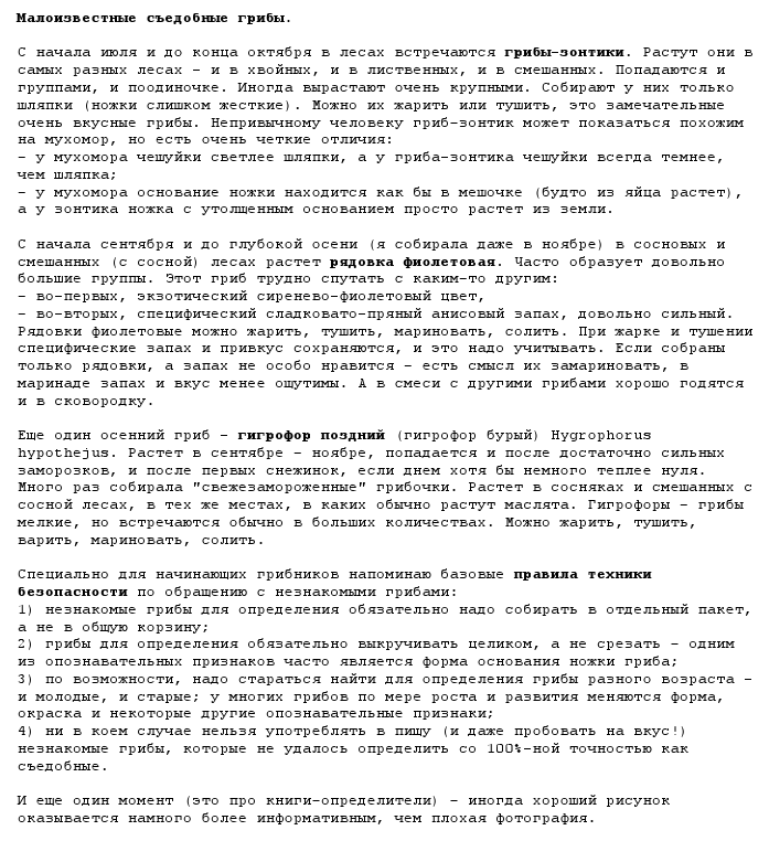 Малоизвестные съедобные грибы