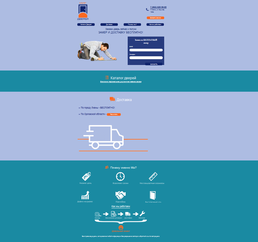Посадочная страница для "Мир Дверей"