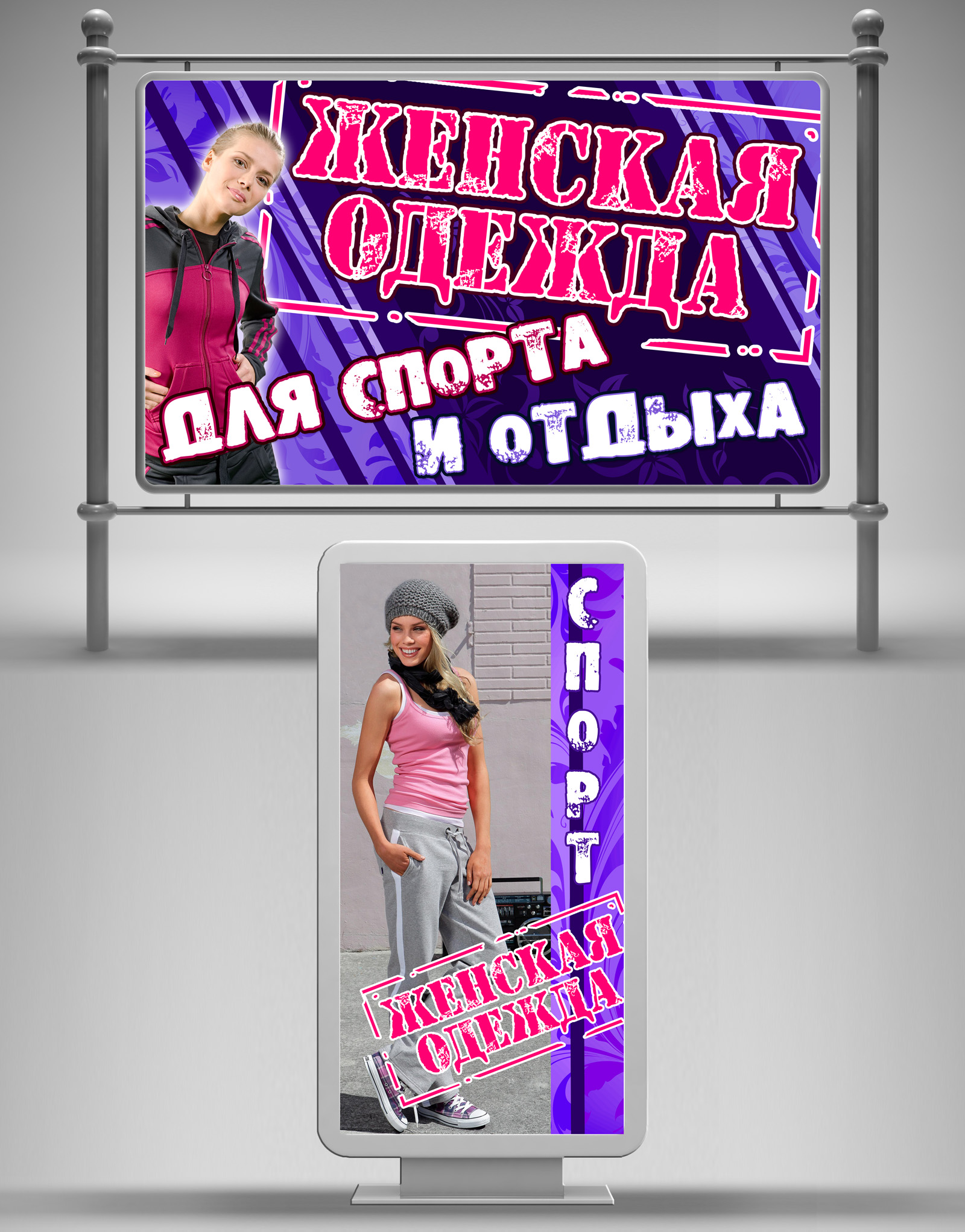 Магазин "Женская одежда для спорта и отдыха"