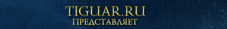 Tigaur.ru Баннер