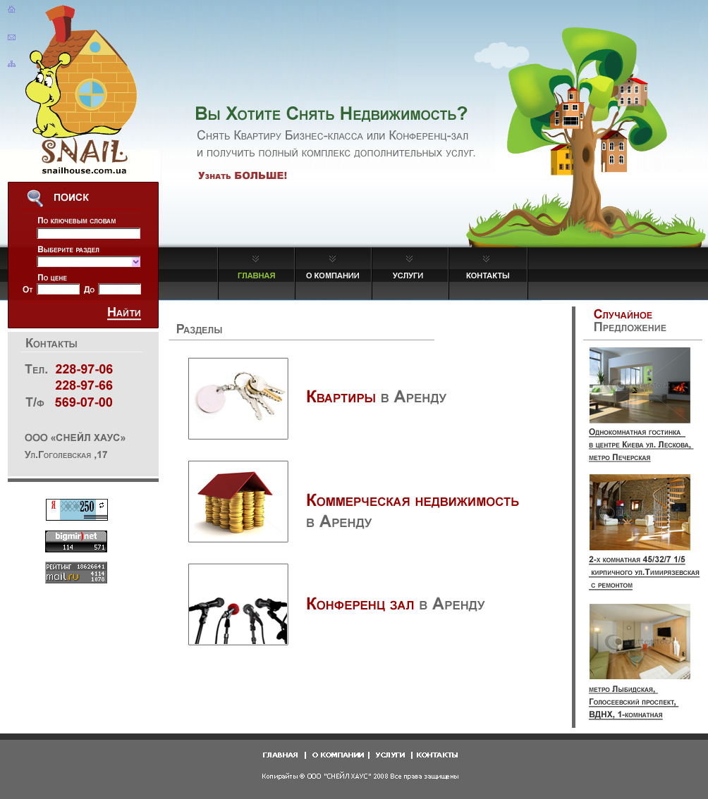 ООО "Снейл Хаус"