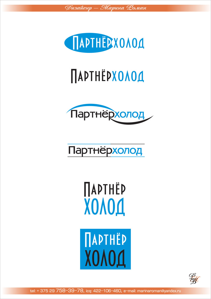 Логотип для компании "Партнерхолод"