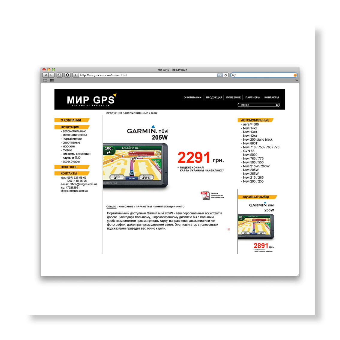 Дизайн сайта для компании - Mir GPS