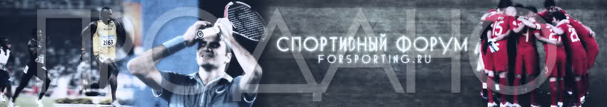 шапка для спортивного форума