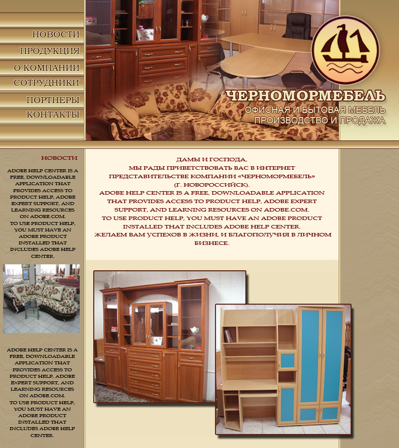 Черномормебель