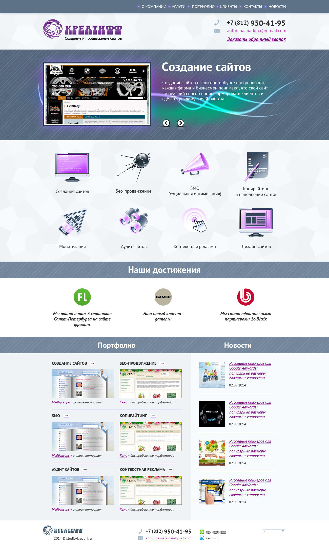 Веб-студия Креатифф