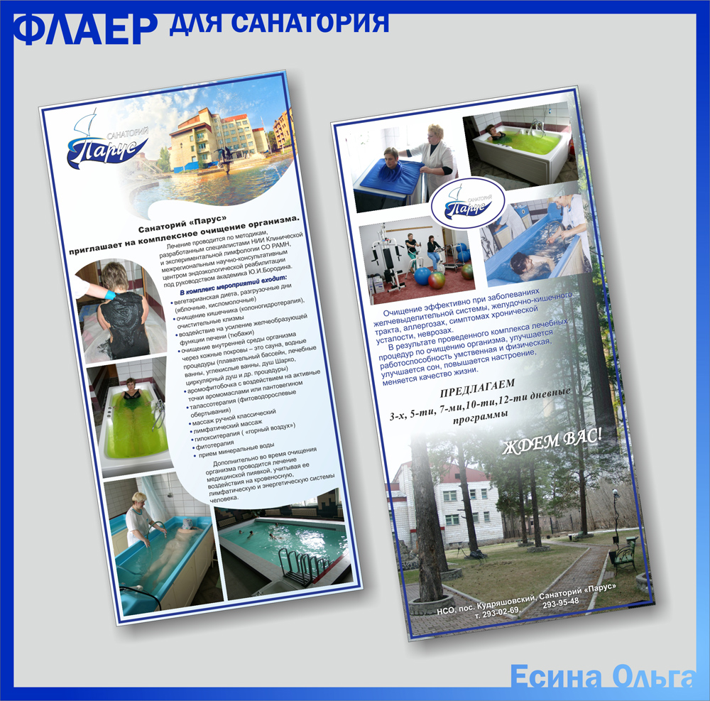 Флаер для санатория