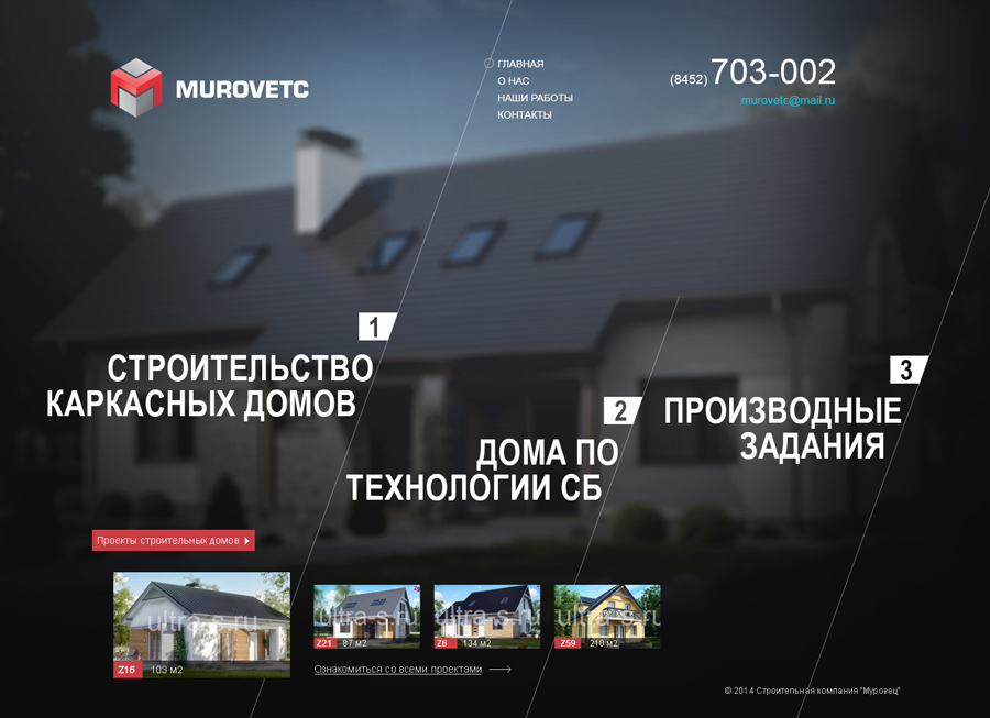 Создание сайта для компании Муровец