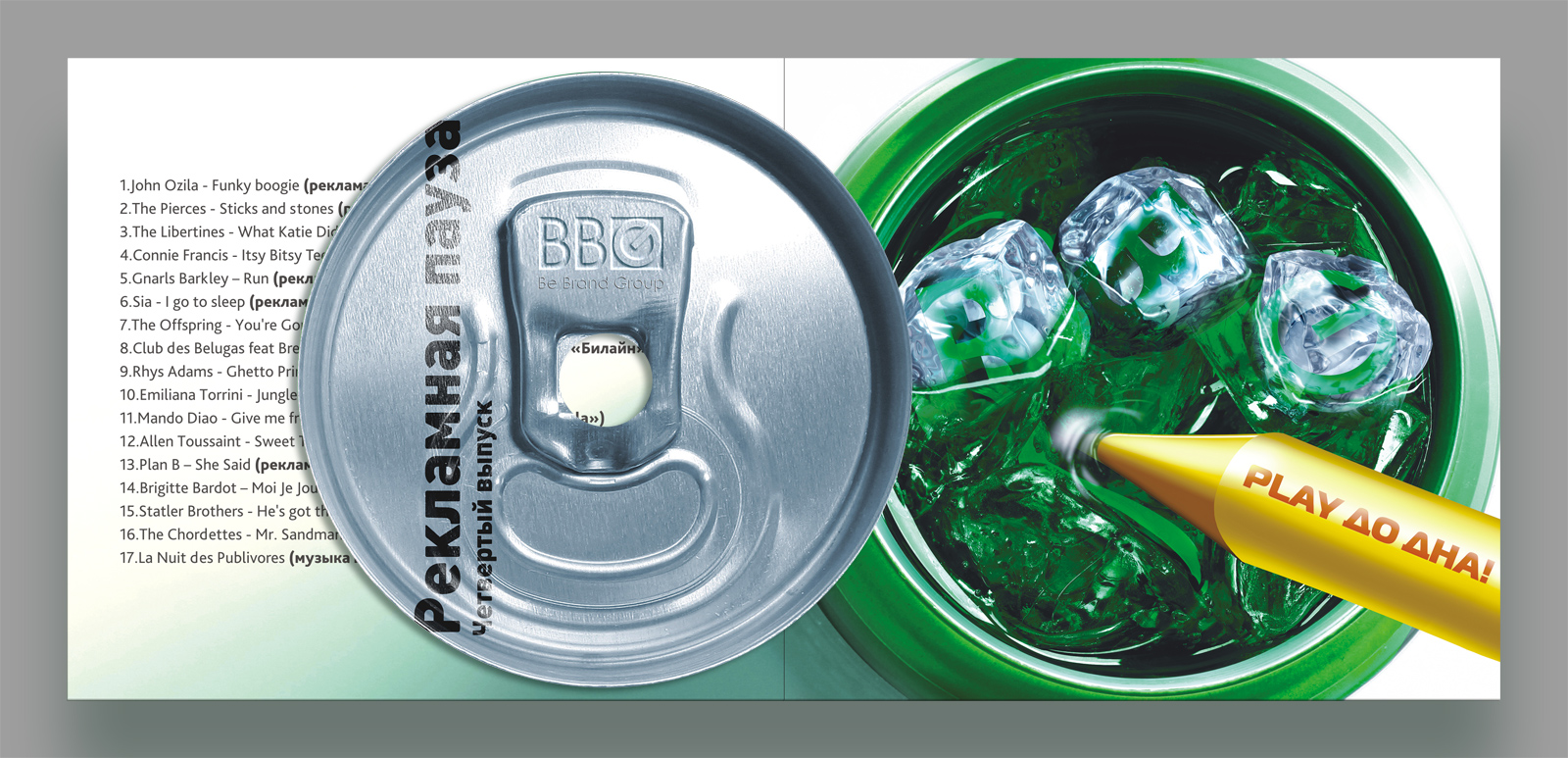 Рекламная пауза