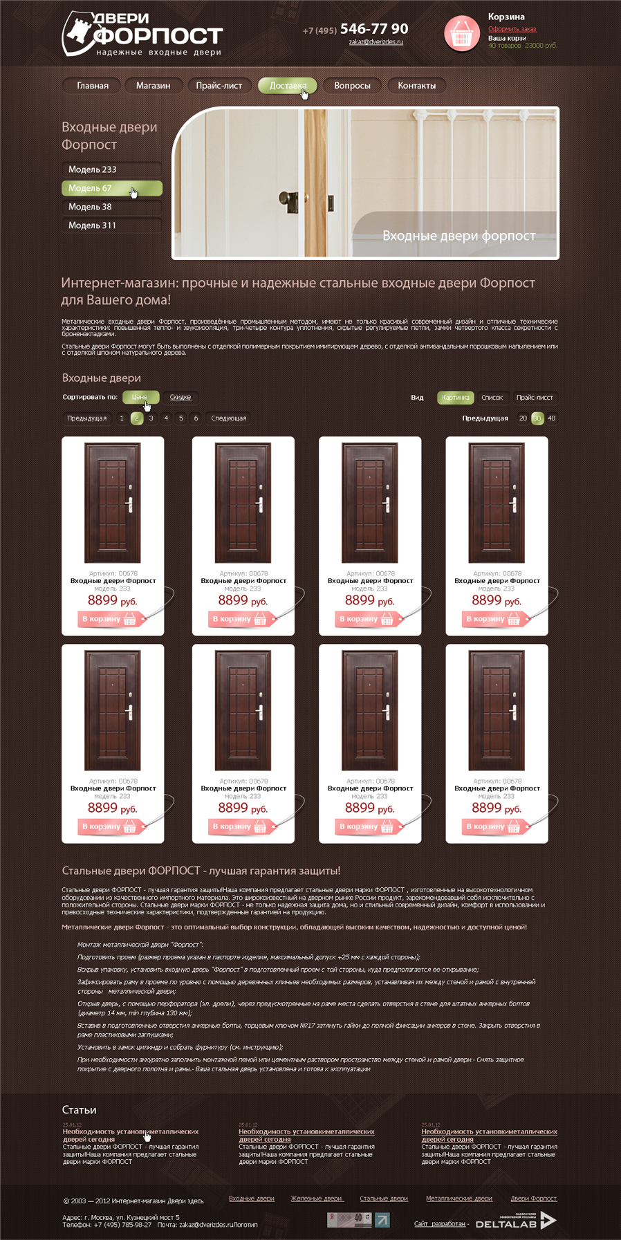 Двери форпост