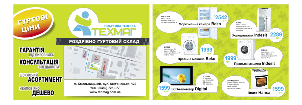 флаер "ТехМаг"