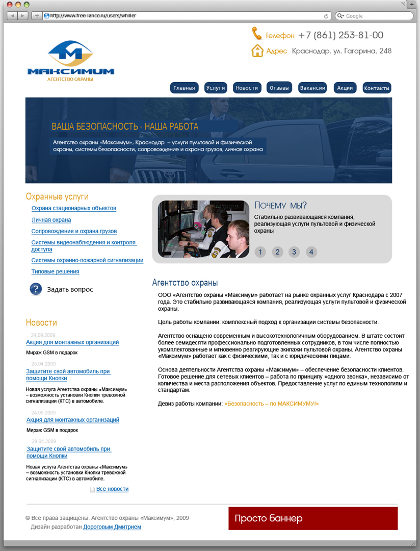 Охранное агентство "Максимум"