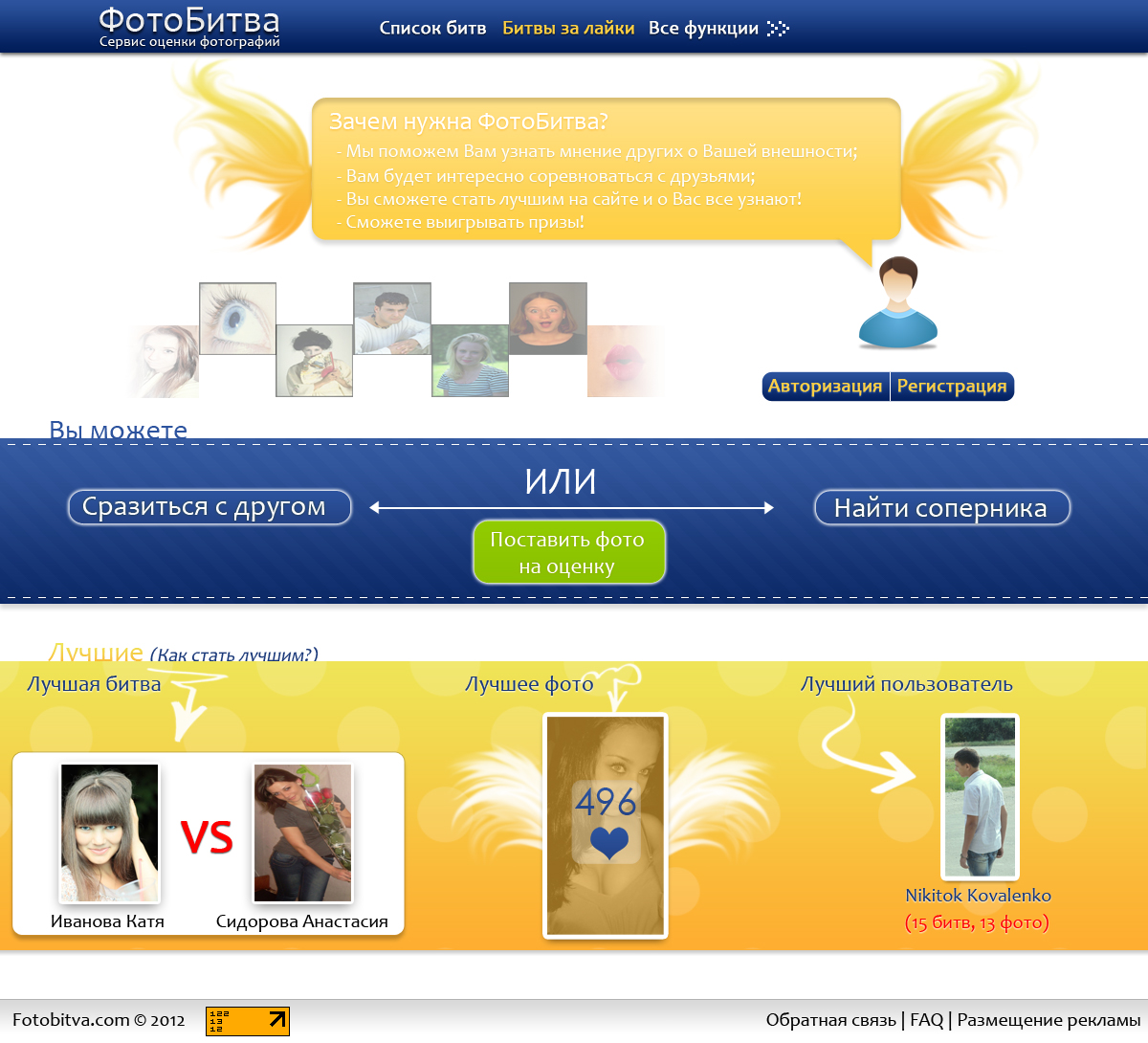 Новый дизайн для "ФотоБитвы"