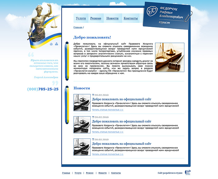 Сайт юриста