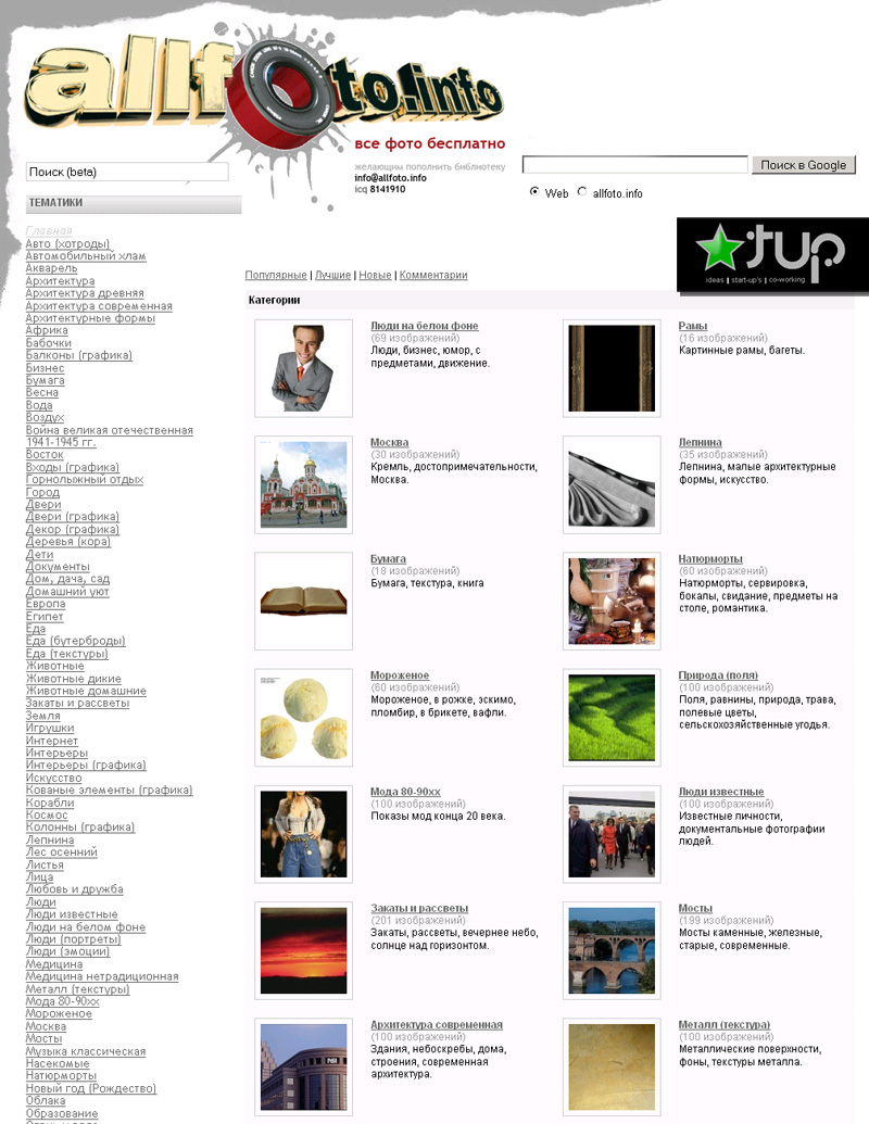 Сайт бесплатных фотографий Allfoto.info