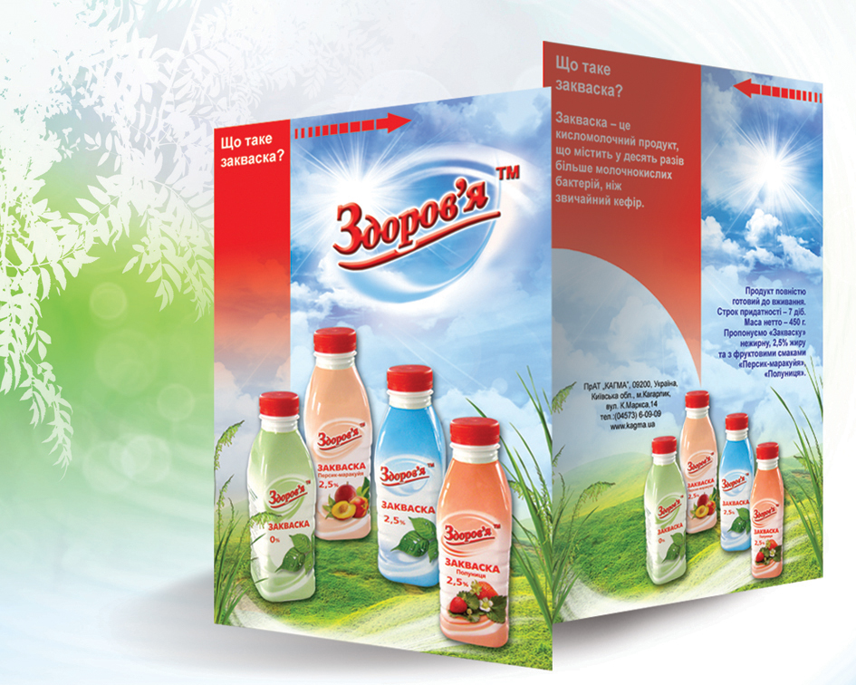 Реклама продукции  "ЗДОРОВ’Я" тм