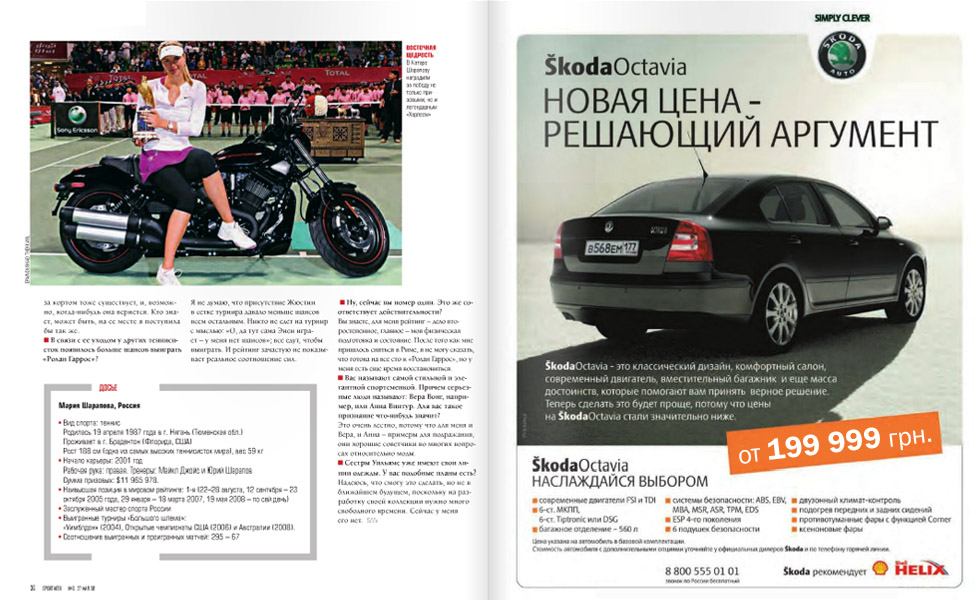 Спортивный журнал