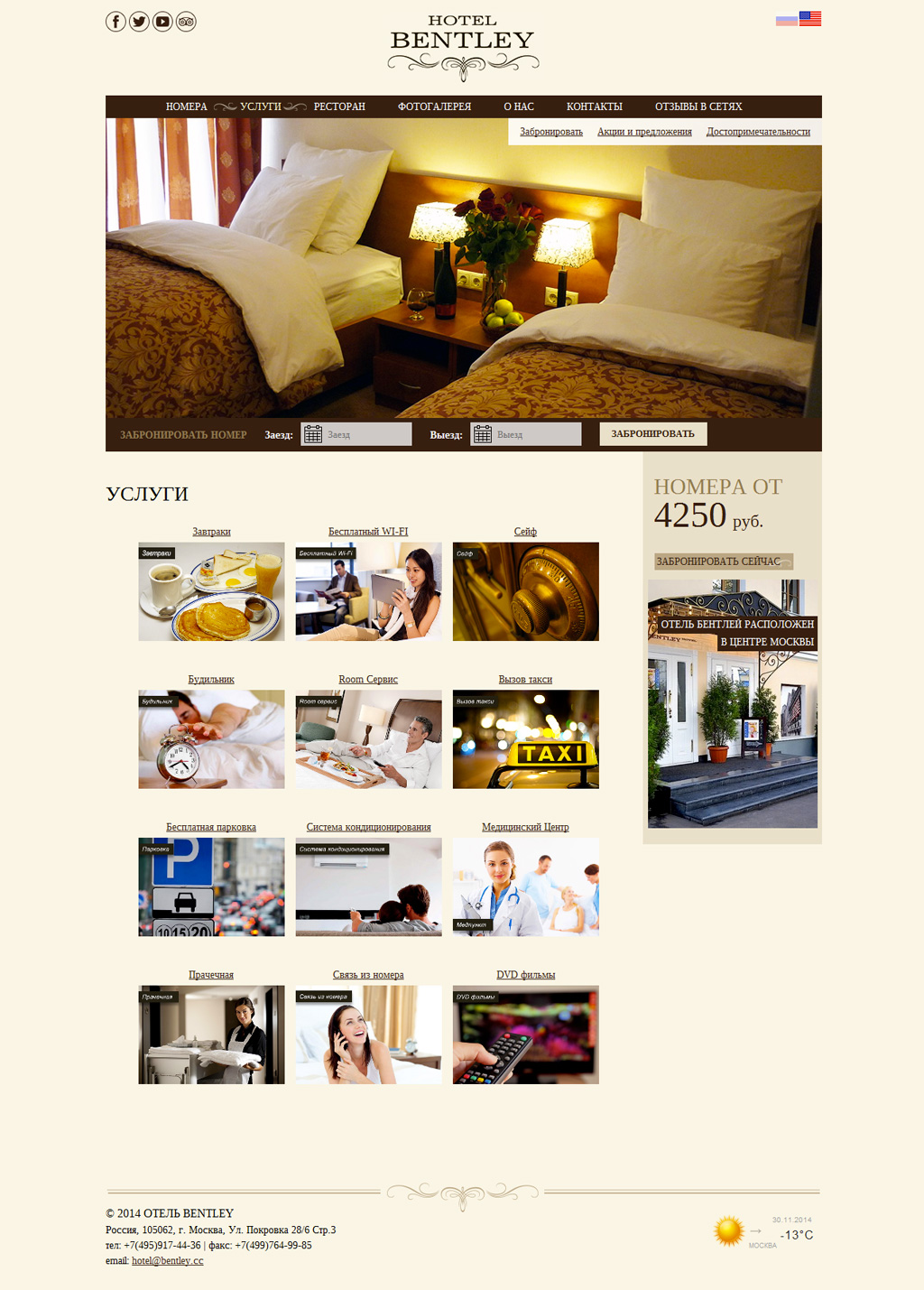 Сайт отеля Бентли