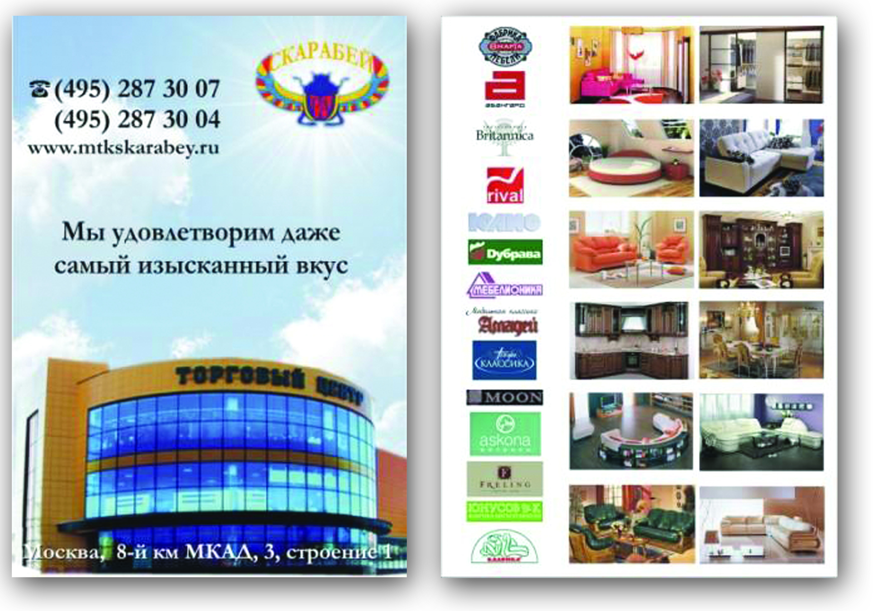 Листовка МЦ Скарабей