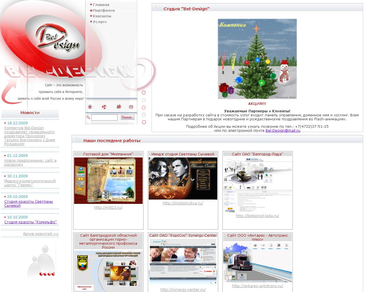 Сайт web-студии "Bel-Design"