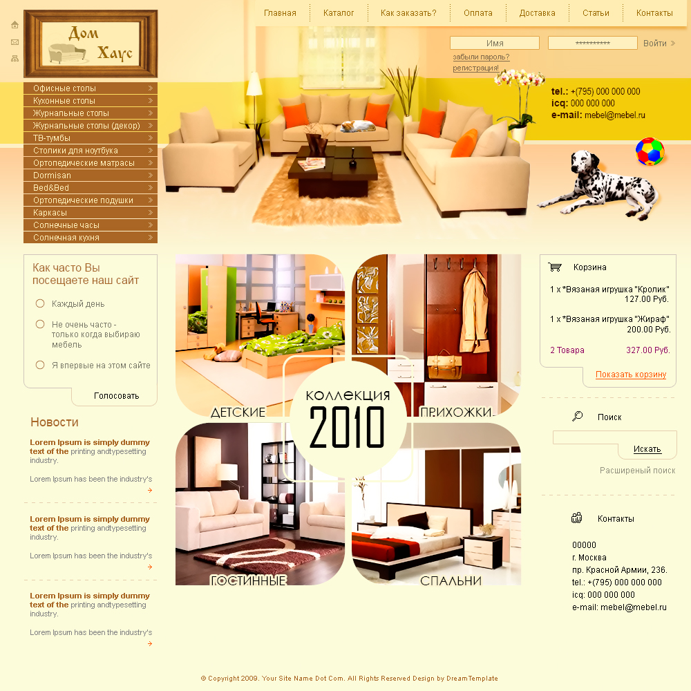 мебель для дома