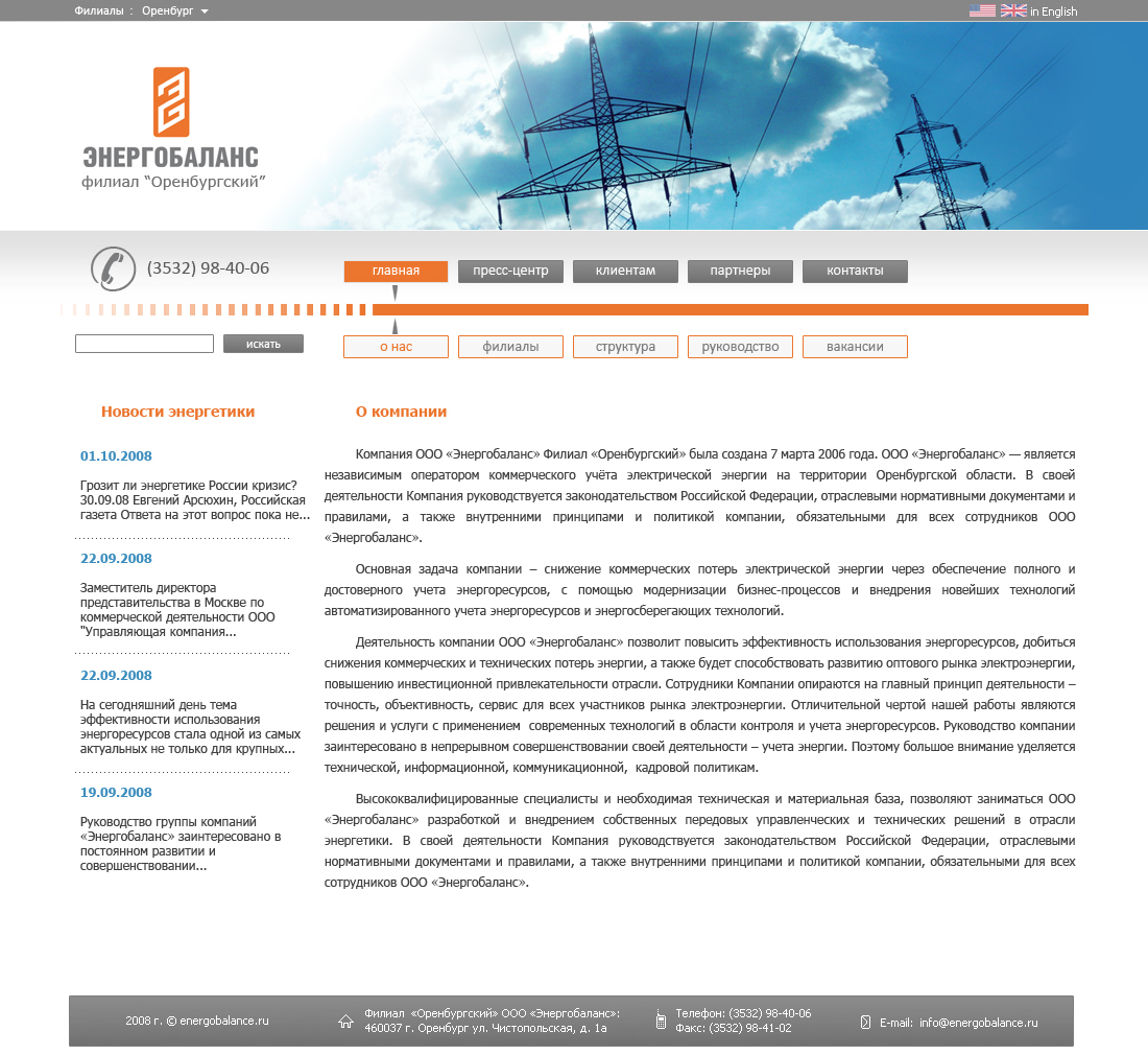 Энергобаланс