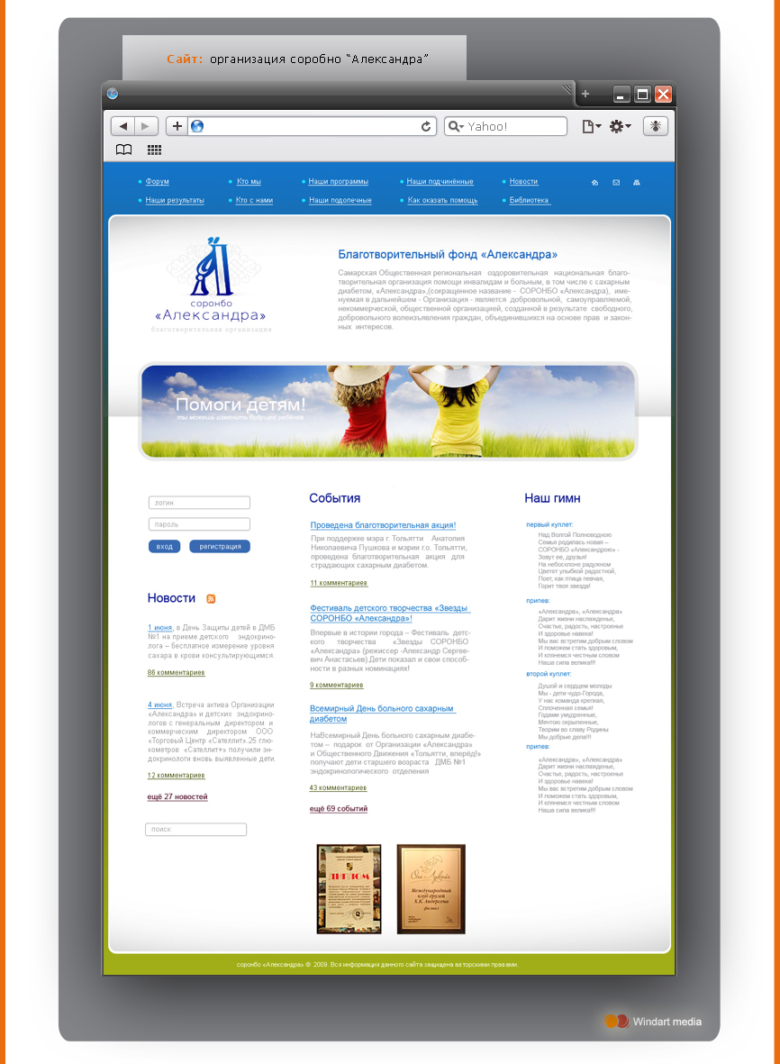 Сайт: организация соробно “Александра”