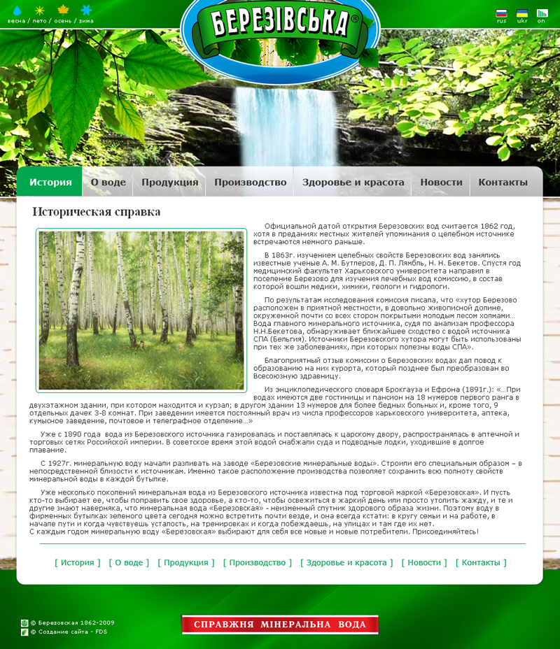 Березовская